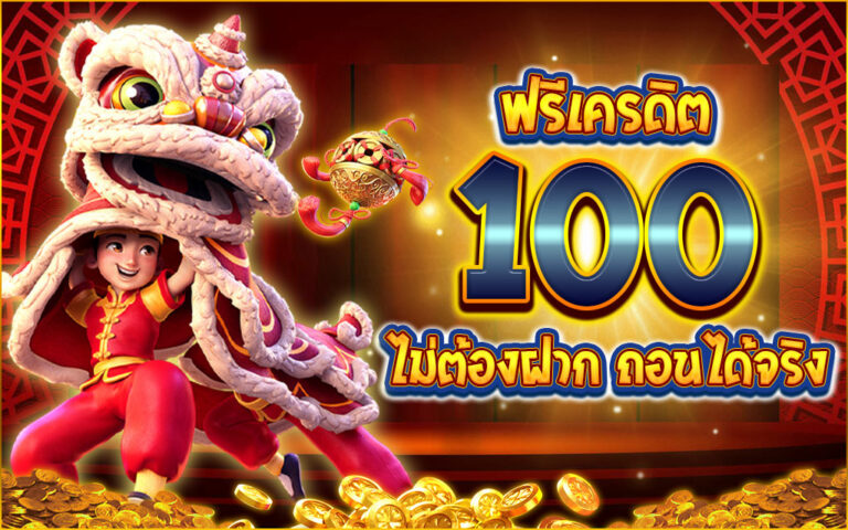 JOKER369 ฝาก10รับ100