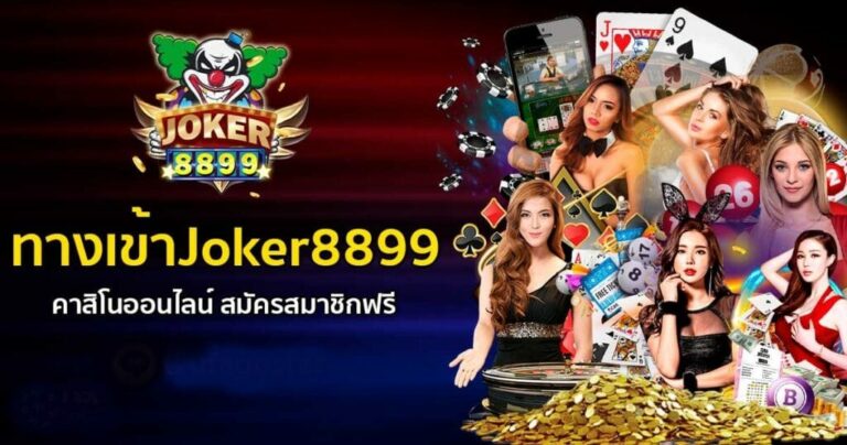 JOKER8899 ดาวน์โหลด-joker123slot-truewallet.com