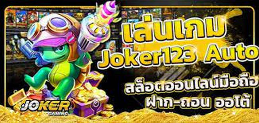 เล่นเกม JOKER123AUTO-joker123slot-truewallet.com