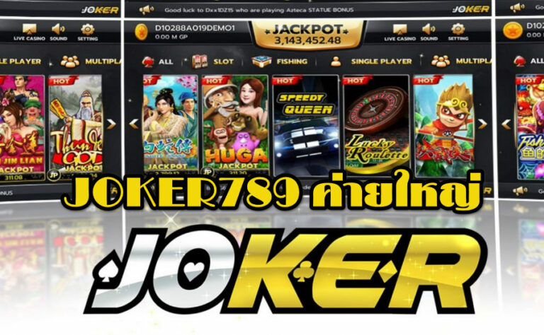 JOKER789 ค่ายใหม่-joker123slot-truewallet.com