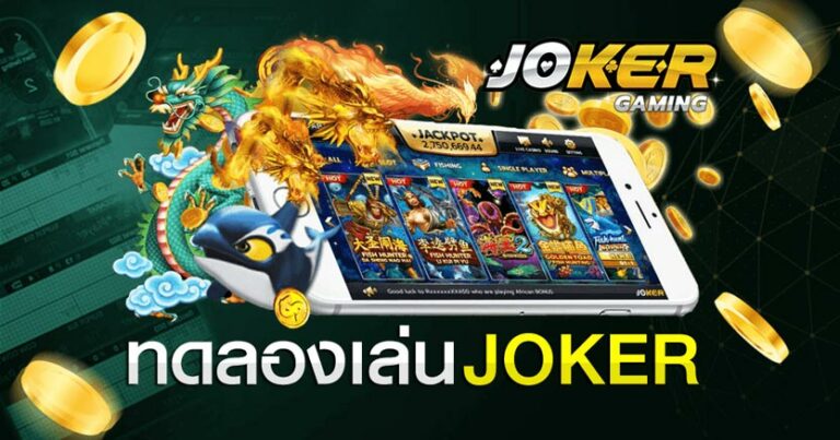 JOKER GAMING ทดลองเล่น-joker123slot-truewallet.com