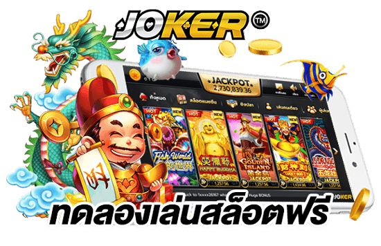 JOKER123 ทดลองเล่นฟรี -joker123slot-truewallet.com