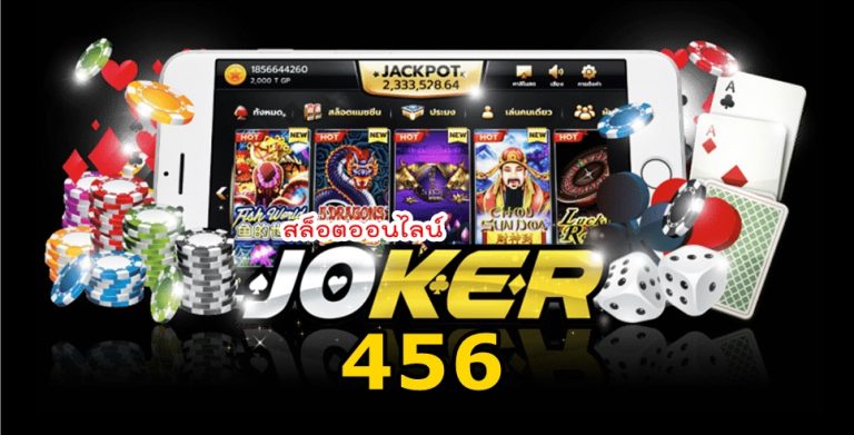 JOKER456 สล็อตออนไลน์ -joker123slot-truewallet.com