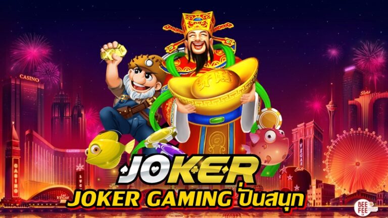JOKER GAMING ปั่นสนุก -joker123slot-truewallet.com