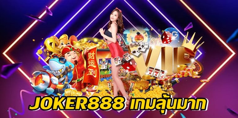 JOKER888 เกมลุ้นมาก -joker123slot-truewallet.com