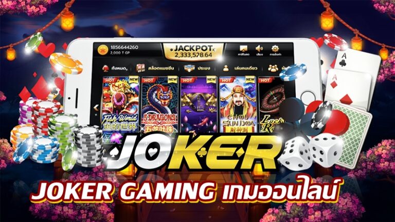 JOKER GAMING ออนไลน์ -joker123slot-truewallet